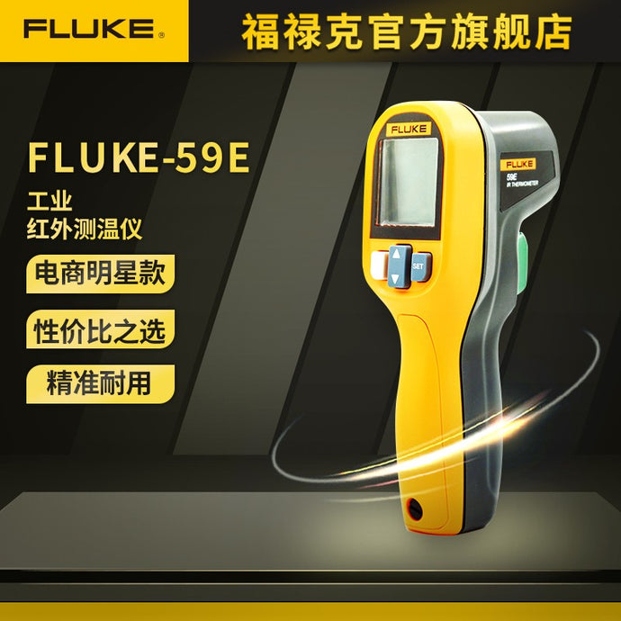 FLUKE 福禄克59E 红外线测温仪