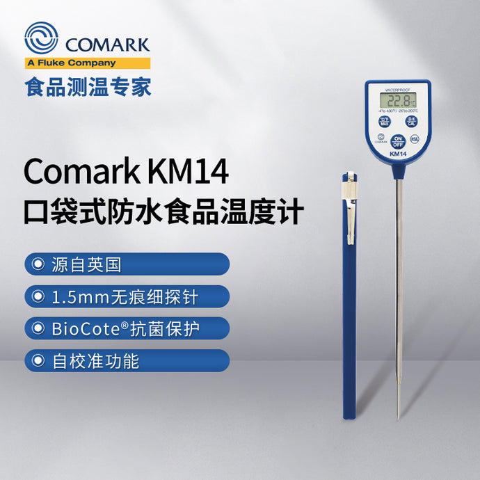 福禄克（FLUKE） Comark KM14口袋式防水食品温度计（-20°C to 200°C）